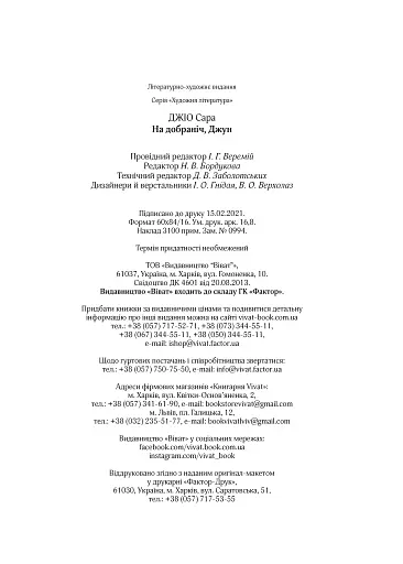 На добраніч Джун - фото 4