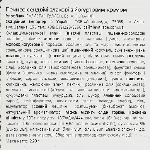 Уценка. Печенье-сэндвич Gullon овсяное с йогуртовым кремом 220 г - фото 3