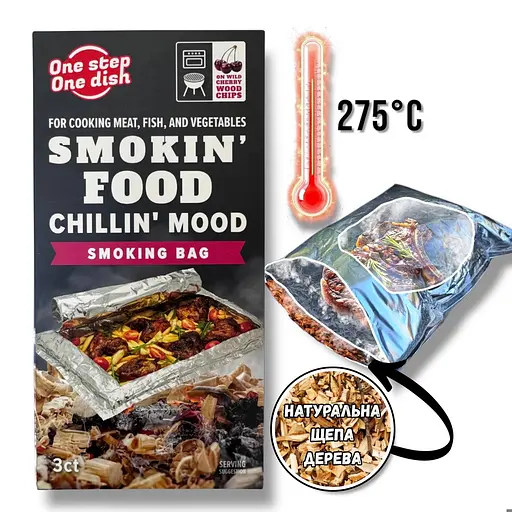 Пакет для копчения и запекания на прививке Черешни OneStepOneDish! LIMITED – уникальный подарок для гурманов - фото 2