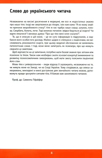 Психосоматика. Як ми можемо розуміти мову тіла? - фото 4