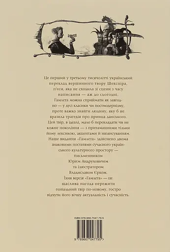 Гамлет, принц данський - Вільям Шекспір - фото 2