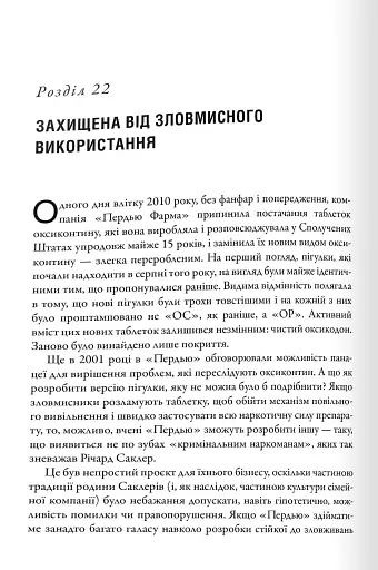 Імперія болю. Потаємна історія династії Саклерів - фото 4