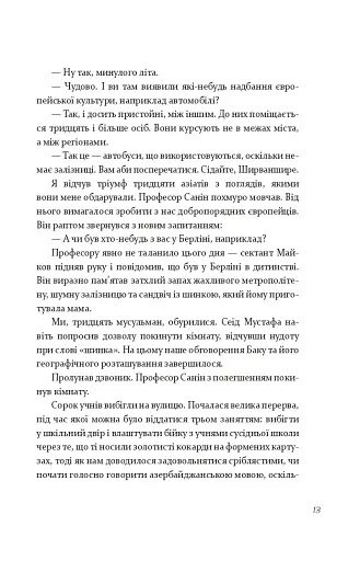 Алі і Ніно - фото 10