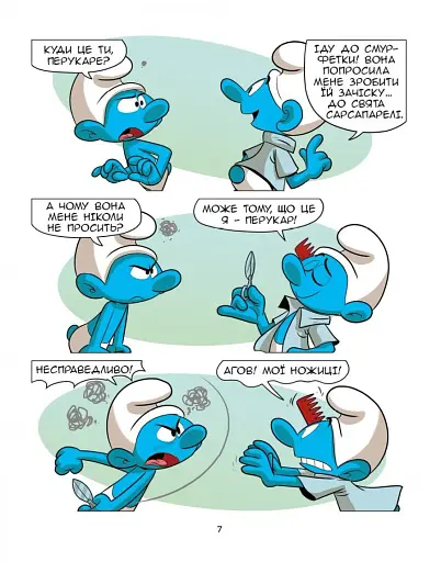 Смурф, який у всьому бачив несправедливість. Смурф, який говорив неправду - фото 5