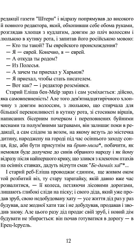 Ґойрл. Кільця на душі - фото 5