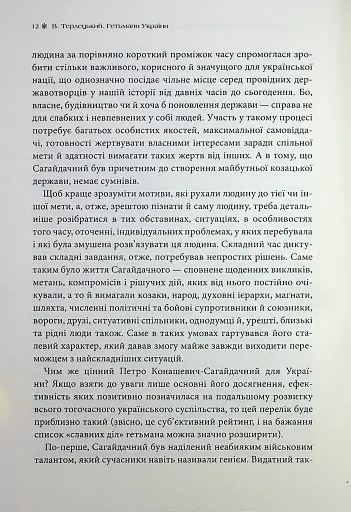 Гетьмани України. Петро Конашевич-Сагайдачний. Іван Сулима - фото 11