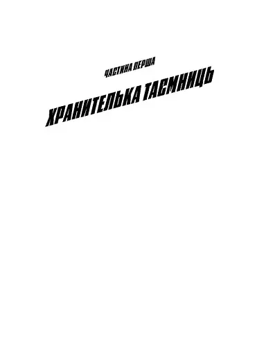 Таємна війна Джулії Чайлд - фото 5