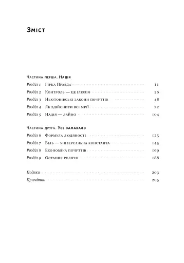 Усе замахало. Але надія є (3-тє видання) - фото 2