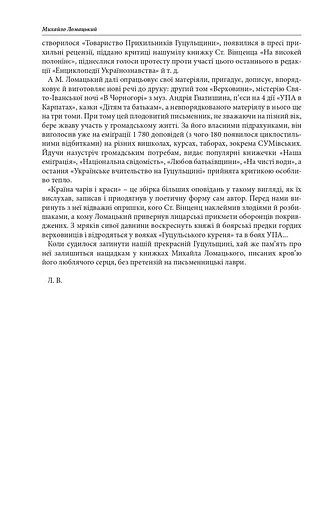 Країна чарів і краси. У горах Карпатах. Бескидом зеленим, у три ряди садженим... Том 2 - фото 5