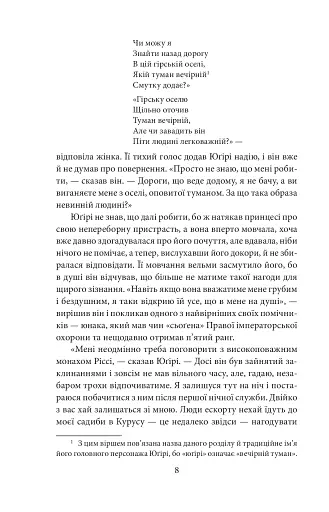 Повість про Ґендзі. Книга III - фото 9