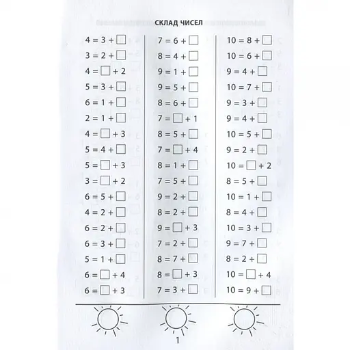 Навчальна книга 3000 вправ та завдань. Математика 1 клас Час майстрів 153258 - фото 4