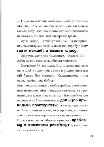 Minecraft. Ніч Кажанів - фото 8