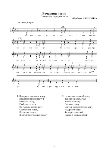 Веселковий спів. Твори для хору середніх класів - фото 8