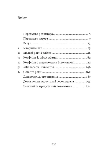 Галілей. Дуже коротке введення - фото 2