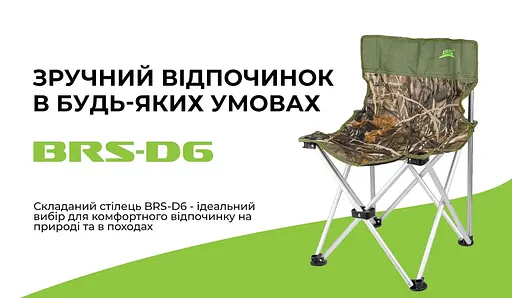 Складаний туристичний стілець BRS-D6 - фото 6