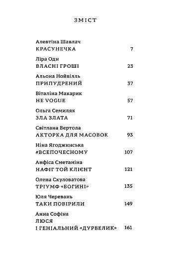 Усе буває вперше. Збірка оповідань для підлітків - фото 2