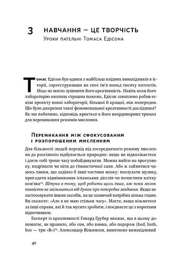 Навчитися вчитися. Як запустити свій мозок на повну - фото 12