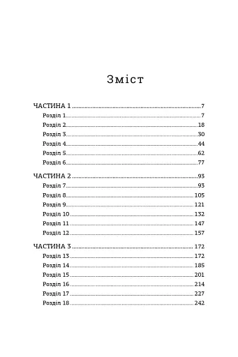 Війна старого - фото 11