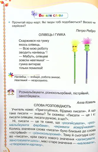 Читанка 2 клас. Посібник для додаткового та позакласного читання - фото 3