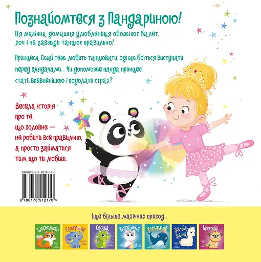 Пандарина - Матільда Роуз - фото 2