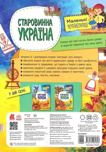 Старовинна Україна - Ольга Казакіна - фото 2