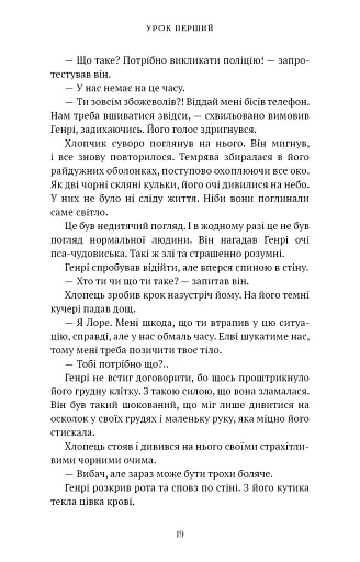 Академія Чорного Птаха. Убий темряву. Книга 1 - фото 12