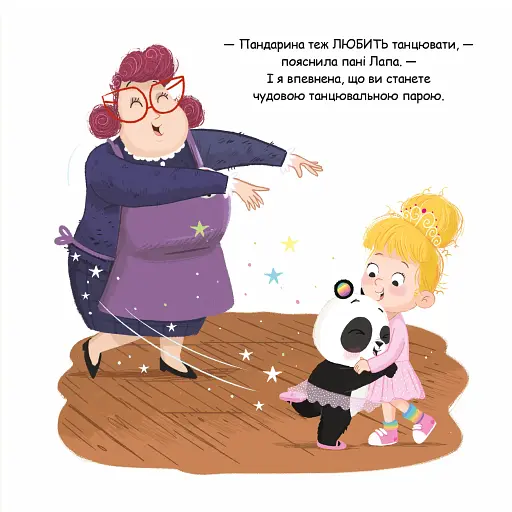 Пандарина - фото 4