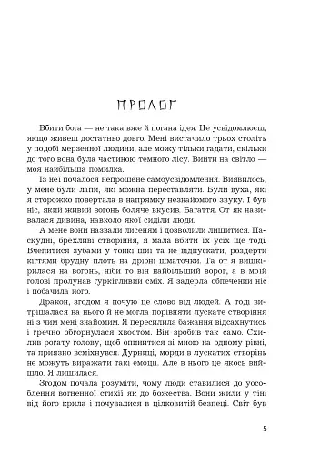 Жнець без коси - фото 3