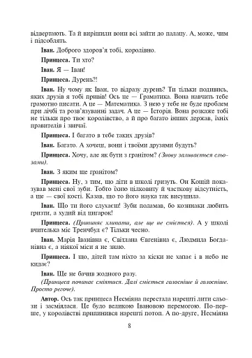 Шкільні свята й будні. Сценарії виховних дійств - фото 7