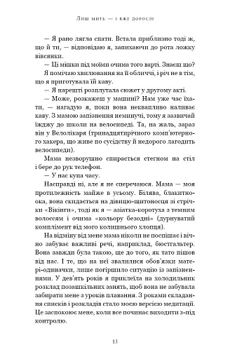 Лиш мить — і вже дорослі - фото 7