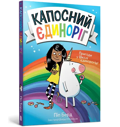 Капосний єдиноріг - фото 2