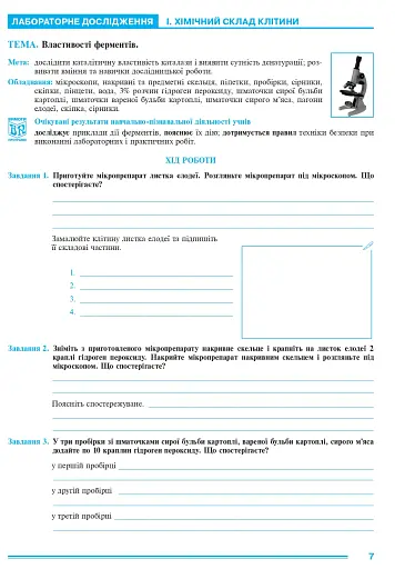 Біологія. Практикум. 9 клас - фото 6