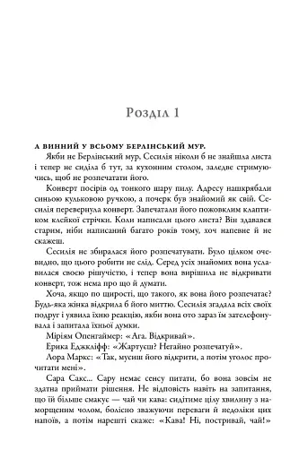 Таємниця мого чоловіка - фото 2