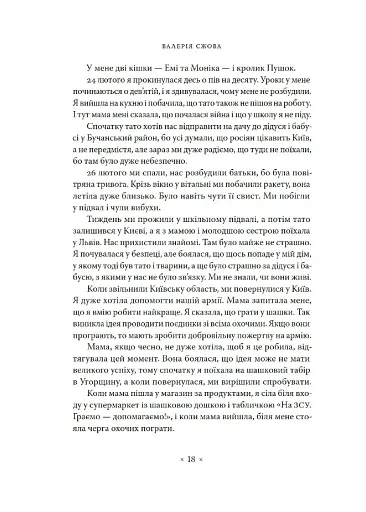 Точка У. Історії війни, що триває - фото 10