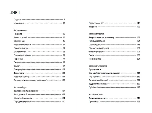 Пташка за пташкою: Порадник з письменництва та життя загалом - фото 5