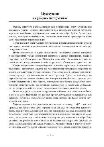 Вчимося грати на музичних інструментах - фото 7