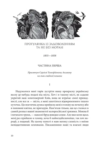 Всемогутнє покликання. Твори Тараса Шевченка. Книга 2 - фото 7