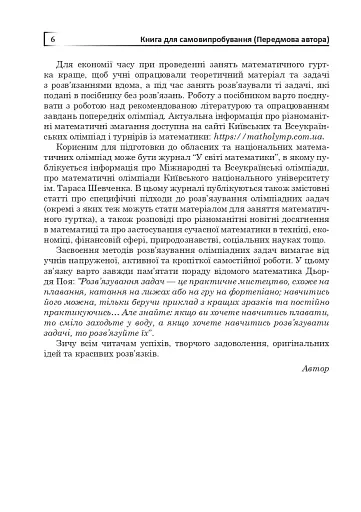Математичні олімпіади: просте і складне поруч. Навчальний посібник. Третє видання, доповнене - фото 7