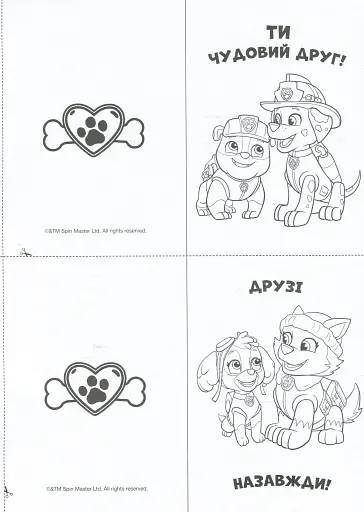 Пригодницькі розмальовки. День Дружби - фото 3