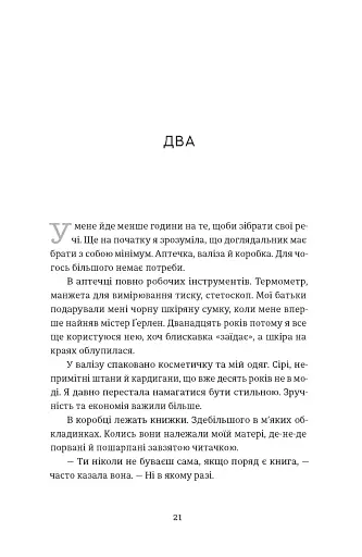 Єдина вціліла - фото 11