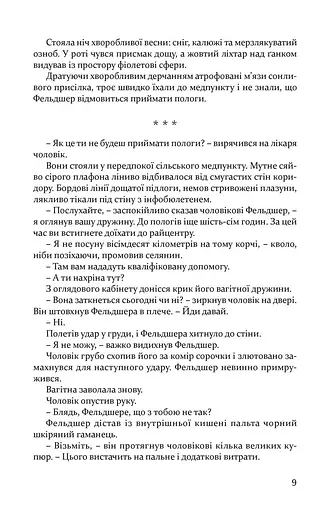 Книга Дім чистого світла - Симор Гласенко (Книги-XXI) - фото 6