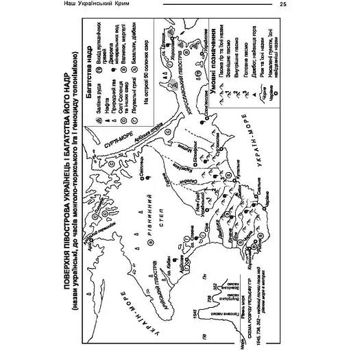 Наш український Крим. Життя українців на півострові - Галичанець Микола (9789666342808) - фото 15