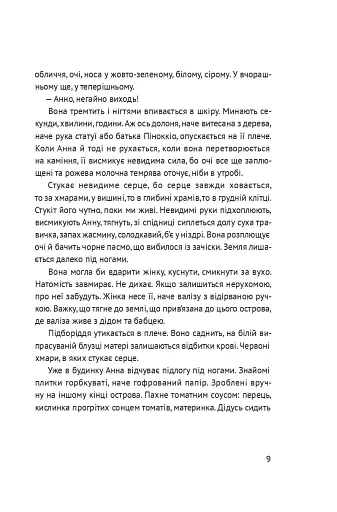 Босоніж на оливі - фото 6