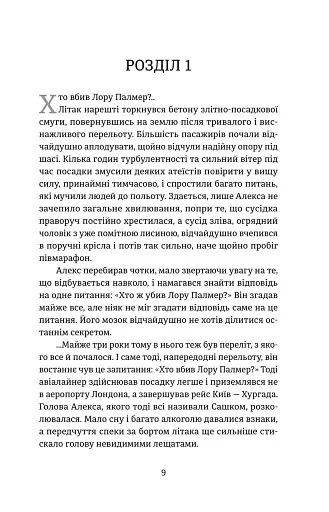 Повернути себе - фото 5