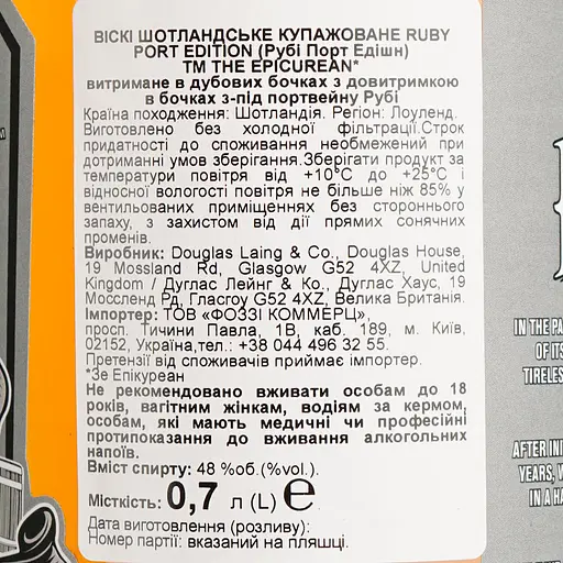 Віскі The Epicurean Ruby Port Edition 48% 0.7 л в подарунковій упаковці - фото 7