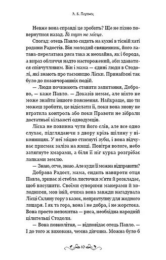 Де причаїлася темрява - фото 6