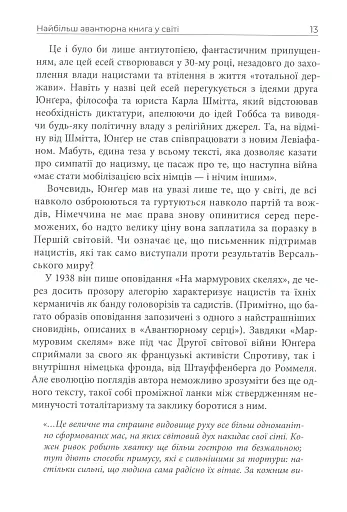 Авантюрне серце - фото 13