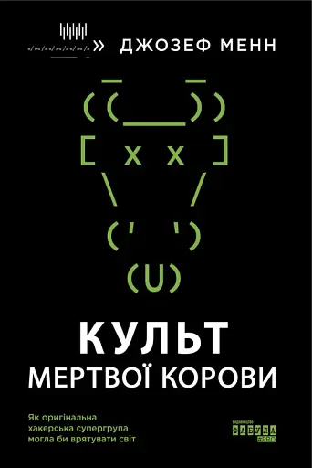 Культ мертвої корови