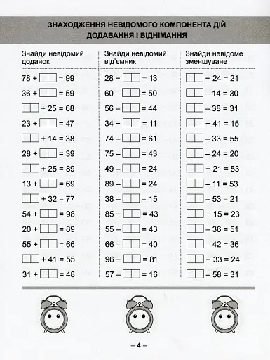 Математичний тренажер. 2 клас. Вправи на додавання, віднімання - фото 7