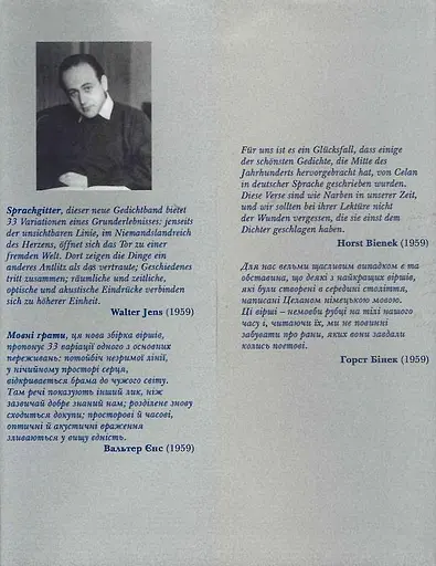 Книга Мовні ґрати / Sprachgitter - Пауль Целан (Книги-XXI) - фото 4